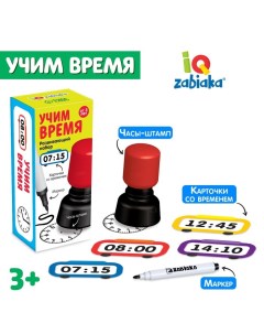 Развивающий набор «Учим время» Iq-zabiaka