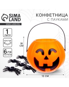 Конфетница с паучками «Тыква», 18×18×13 см Страна карнавалия