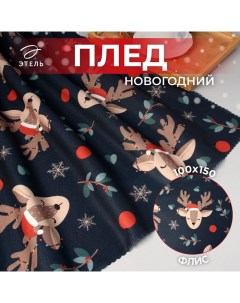 Плед новогодний "Олени" 100х150см, флис Этель