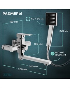 Смеситель для ванны ZEIN Z2078CR, на штангу, душевой набор, картридж 35 мм, латунь, хром Zein