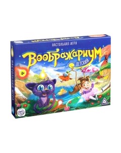 Настольная игра Лас Играс Воображариум / 1594100 Лас играс