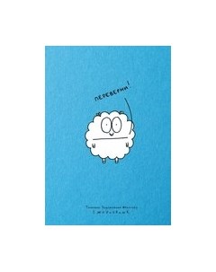 Мотивационный ежедневник АСТ Notebook. Вдохновение на каждый день / 9785171624699 Аст