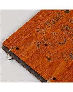 Фотоальбом на кольцах 30 листов «Наше маленькое счастье», 27×19×2 см Keep memories