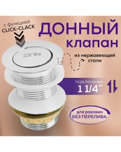 Донный клапан ZEIN engr B1, маленькая кнопка, нержавеющая сталь, хром Zein