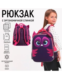 Рюкзак каркасный школьный, 39 х 30 х 14 см, "Совушка" Calligrata
