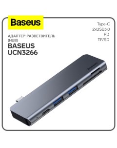 Адаптер-разветвитель (HUB) UCN3266, Type-C - 2xUSB3.0 + PD + TF/SD, серый Baseus