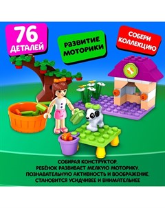 Конструктор Город Мечты «Девочка с собачкой», 76 деталей Unicon