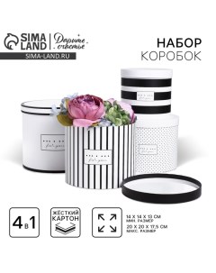 Набор коробок 4 в 1, упаковка подарочная, «For you», 14×14×13 - 20×20×17.5 см Дарите счастье