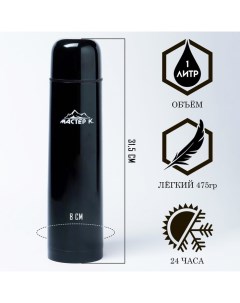 Термос, Гильза «», 1 л, с кружкой, сохраняет тепло 24 ч, чёрный, нержавеющая сталь Мастер к