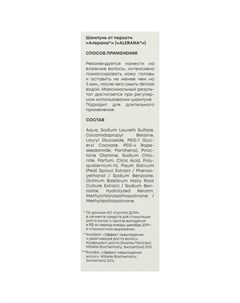 Шампунь для волос «От перхоти», 250 мл Alerana