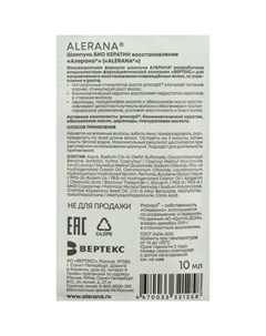 Шампунь для сухих и нормальных волос, 250 мл Alerana