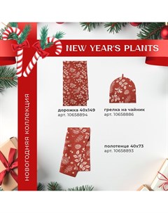 Подушка на стул «» Plants, 40×40 см, красная Этель