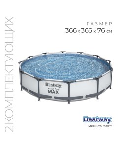 Бассейн каркасный Steel Pro MAX, 366×76 см, фильтр-насос, круглый, 56416 Bestway