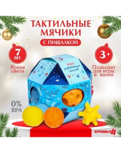 Подарочный набор развивающих мячиков «Ёлочный шар», с пищалкой, 7 шт. Крошка я