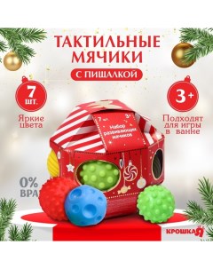 Подарочный набор развивающих мячиков «Волшебный шар» 7 шт. Крошка я