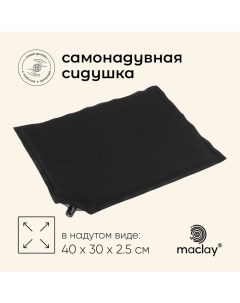 Коврик-сиденье туристический,40×30×2.5 см, самонадувное Maclay