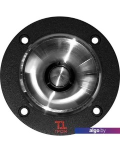 Твитер ТТ 25 Гром Урал