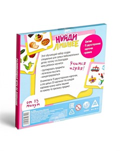 Настольная игра на внимание «Найди лишнее», 30 карточек, 3+ Лас играс