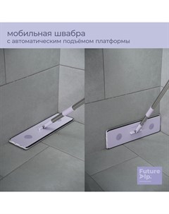 Швабра с отжимом и ведром 4 clean system, высота швабры 140 см, 3 профессиональные насадки Future alp