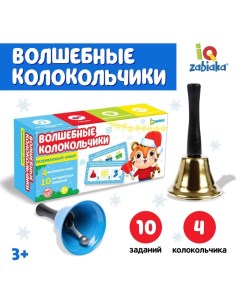 Развивающий набор «Волшебные колокольчики» Iq-zabiaka