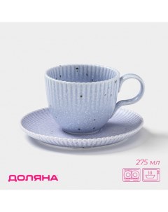 Чайная пара «Коралл», 275 мл, фарфор, голубая Доляна