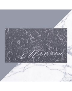 Полотенце именное махровое «Михаил», 50×90 см, 100% хлопок, 420 г/м², серое Этель