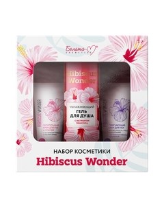 Набор косметики для тела Белита-М Hibiscus Wonder Гель для душа+Крем для рук+Крем для ног Белита-м
