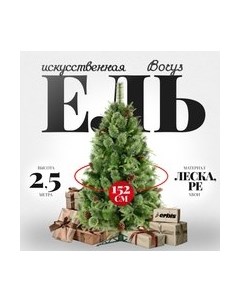 Ель искусственная Erbis Borys cмешанная