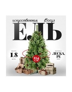 Ель искусственная Erbis Borys cмешанная