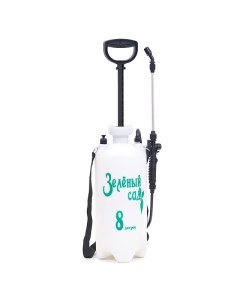 Опрыскиватель 8л пневматический плечевой Зеленый сад