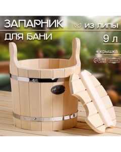 Запарник - ведро для бани и сауны, 9 л, липа, с крышкой, «» Добропаровъ