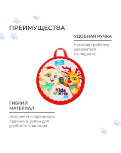 Ледянка Kids, 45×45 см, толщина 1 см Winter star