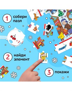 Пазл «Найди и покажи. Новогодние забавы», 120 деталей Puzzle time