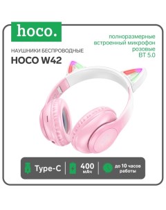 Наушники беспроводные, полноразмерные, с ушками кошки, Hoco W42, Bluetooth 5.0, с шумоподавлением, с микрофоном, 400 мАч, розовые