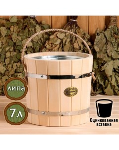 Ведро для бани и сауны, 7 л, липа, оцинкованная вставка, ручка - верёвка, «» Добропаровъ
