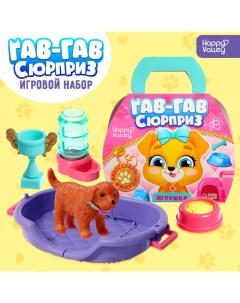 Игрушка-сюрприз «Гав-гав», МИКС Happy valley