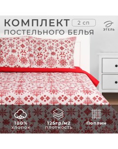 Постельное бельё 2-спальное «» Christmas sketch, поплин Этель