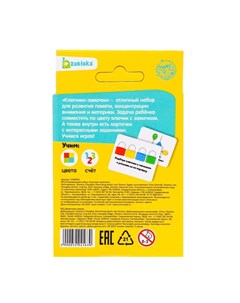 Развивающий набор «Замочки-ключики», 4 штуки Iq-zabiaka