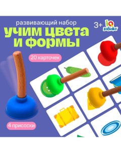 Развивающий набор «Учим формы и цвета» Iq-zabiaka