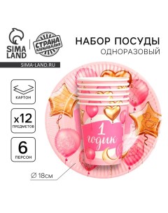 Посуда одноразовая бумажная для праздника «1 годик», набор, 6 стаканов, 6 тарелок Страна карнавалия