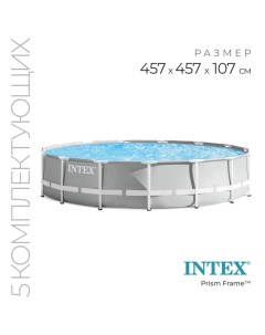 Бассейн каркасный Prism Frame, 457×107 см, фильтр-насос, лестница, тент, подстилка, 26724NP Intex