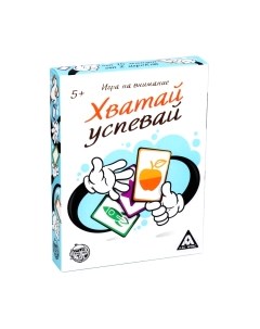 Настольная игра Хватай-успевай / 2868034 Лас играс