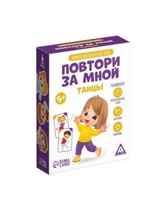 Развивающая игра Лас Играс Повтори за мной. Танцы / 7486470 Лас играс