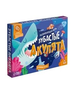 Развивающая игра Лас Играс Зубастые акулята / 10416325 Лас играс
