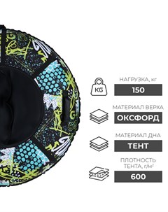 Тюбинг - ватрушка Active life, диаметр чехла 120 см, чёрная Winter star