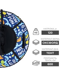 Тюбинг – ватрушка Let's Go, диаметр чехла 110 см, синяя, чёрная Winter star