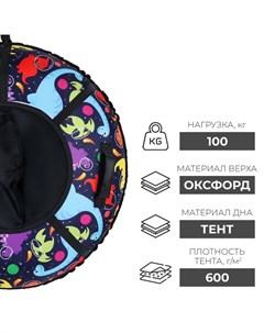 Тюбинг – ватрушка «Динозаврики», диаметр чехла 110 см, красная, снияя Winter star