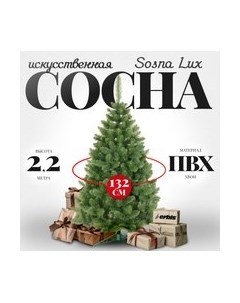 Сосна искусственная Erbis Sosna Lux