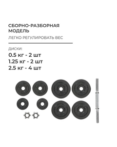 Гантель сборно-разборная, 15 кг Onlytop
