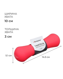 Гантель неопреновая, 1 кг, цвет фуксия Onlytop